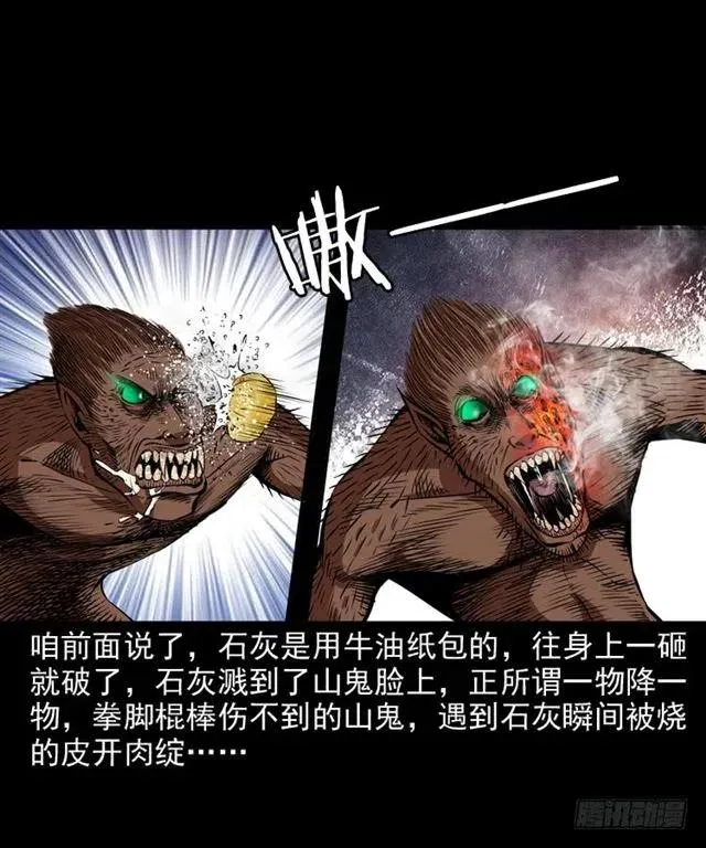 二十二话 闯鬼洞 第11页