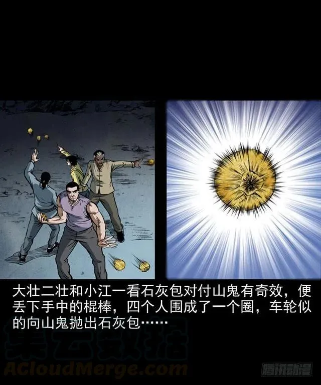 二十二话 闯鬼洞 第13页