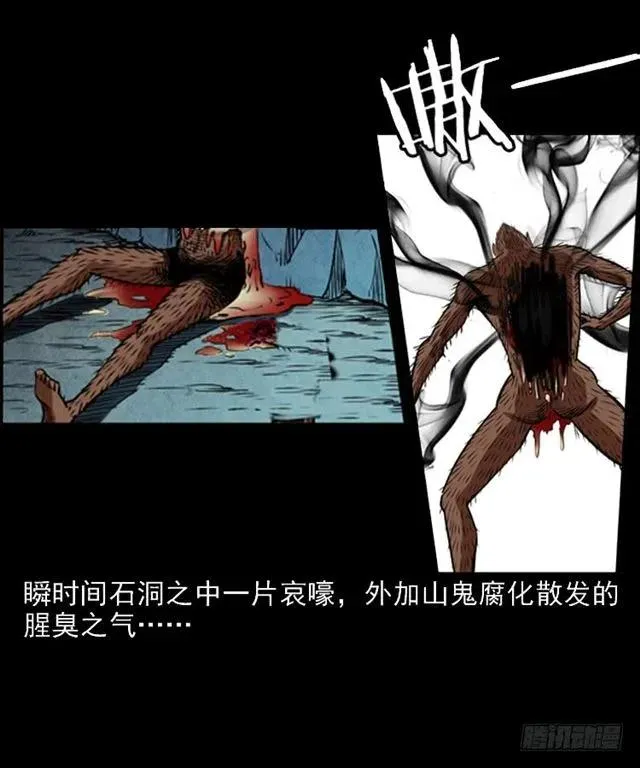 二十二话 闯鬼洞 第15页