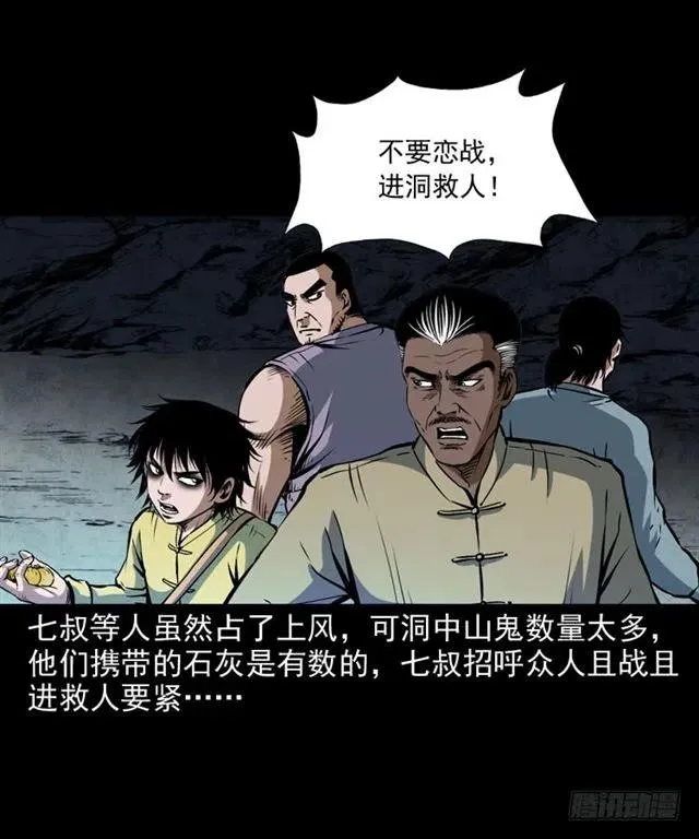 二十二话 闯鬼洞 第18页
