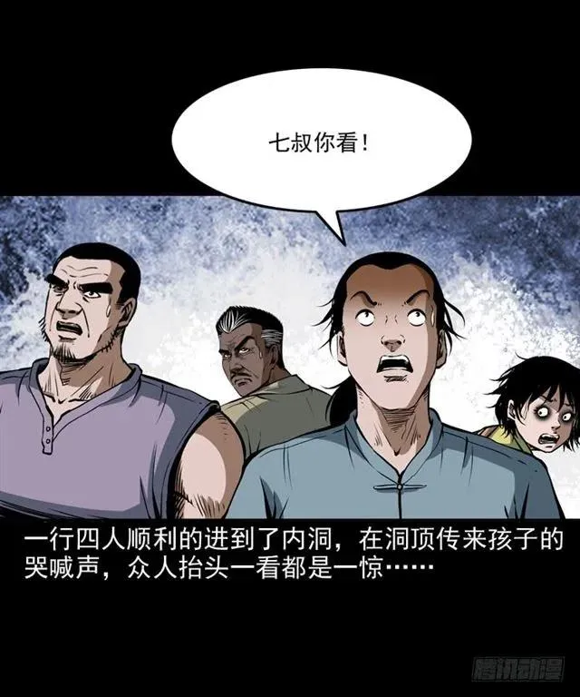 二十二话 闯鬼洞 第20页
