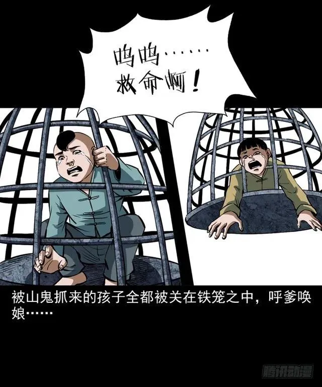 二十二话 闯鬼洞 第22页
