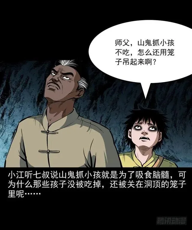 二十二话 闯鬼洞 第23页