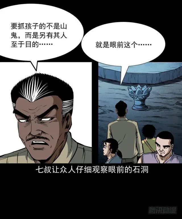 二十二话 闯鬼洞 第24页