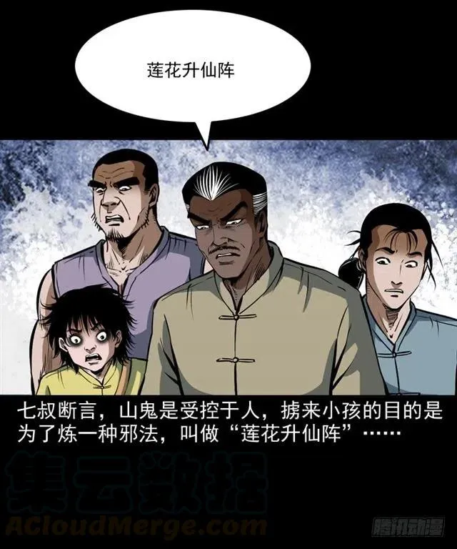 二十二话 闯鬼洞 第25页