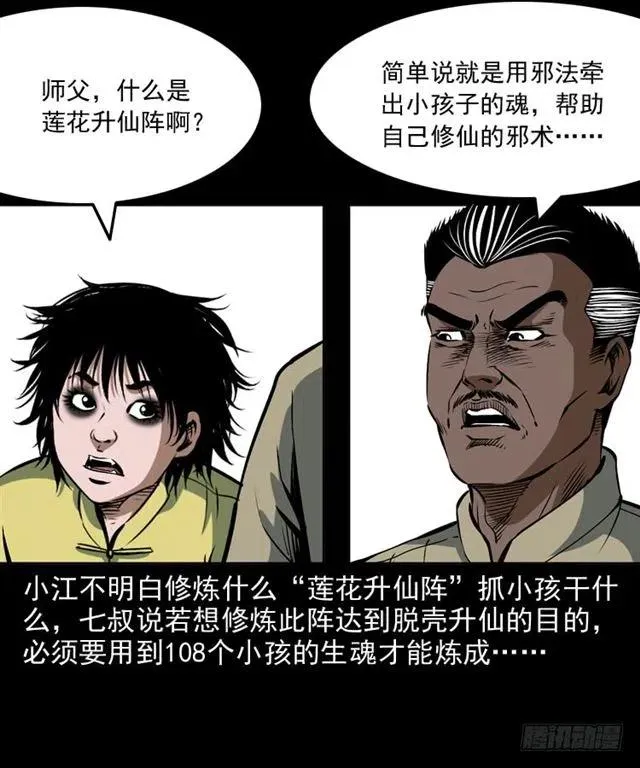 二十二话 闯鬼洞 第27页