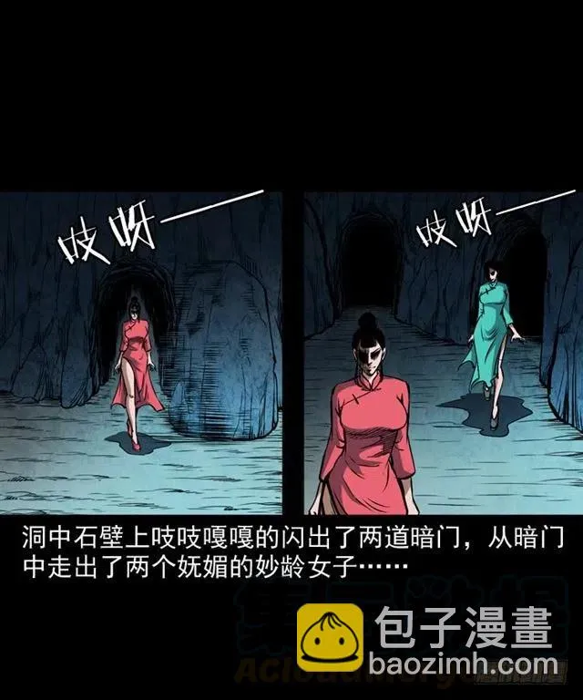 二十二话 闯鬼洞 第29页