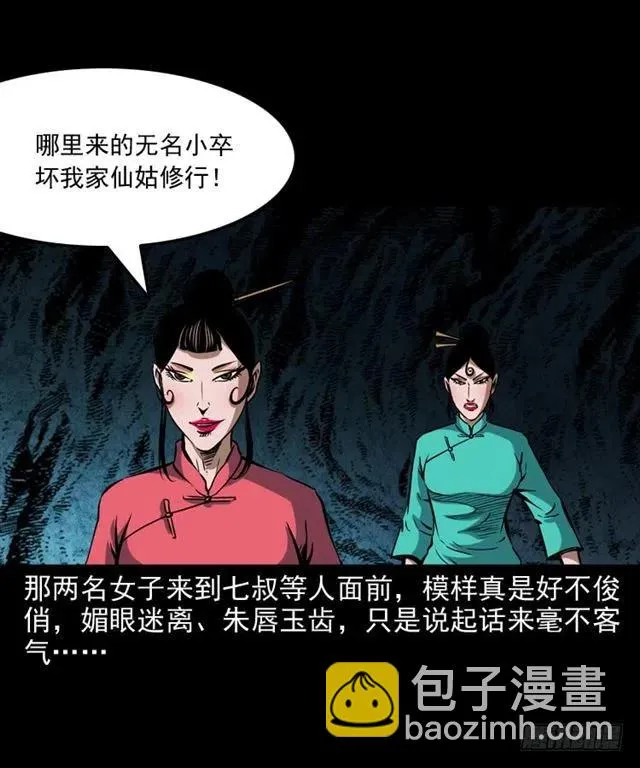 二十二话 闯鬼洞 第30页