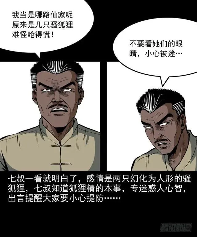 二十二话 闯鬼洞 第31页