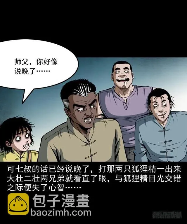 二十二话 闯鬼洞 第32页