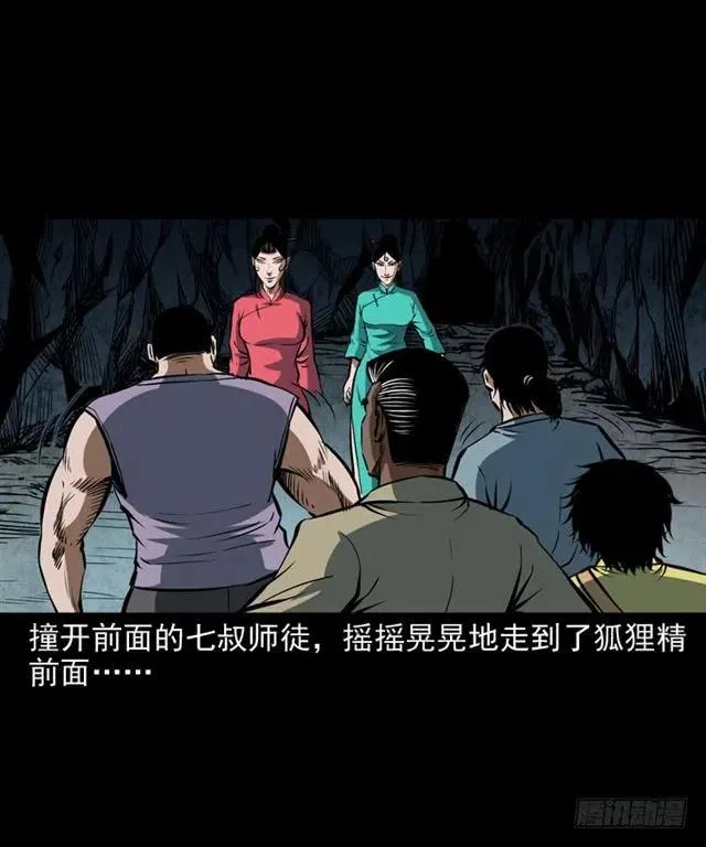 二十二话 闯鬼洞 第34页