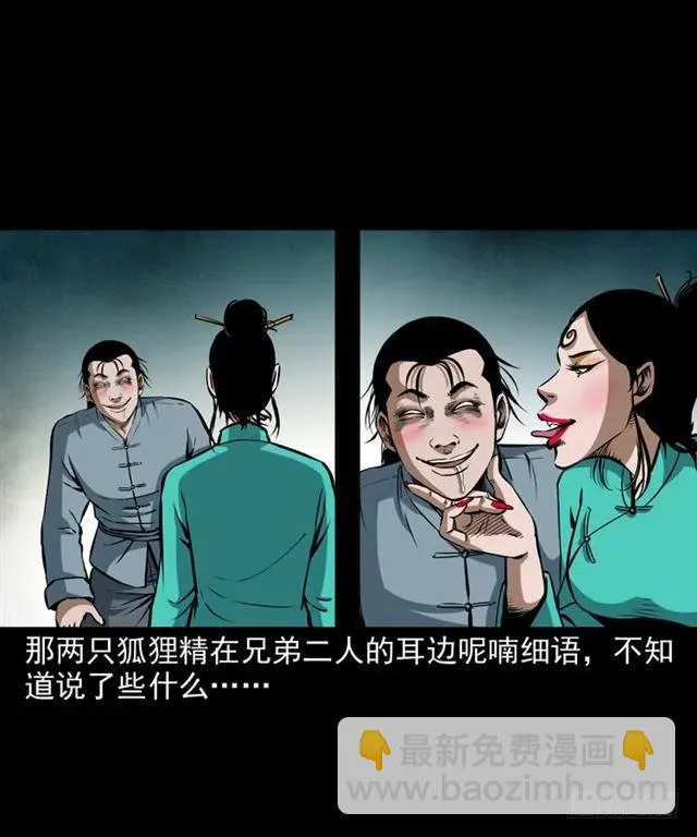 二十二话 闯鬼洞 第35页