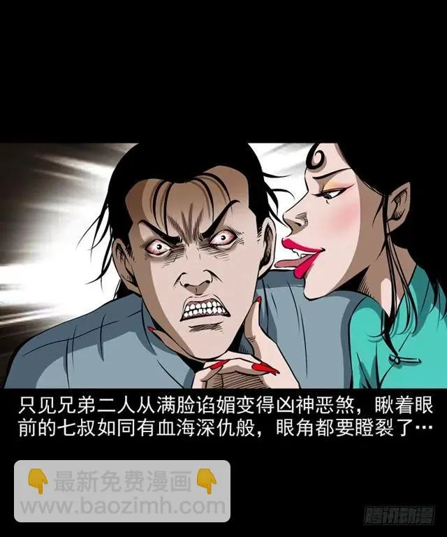 二十二话 闯鬼洞 第36页