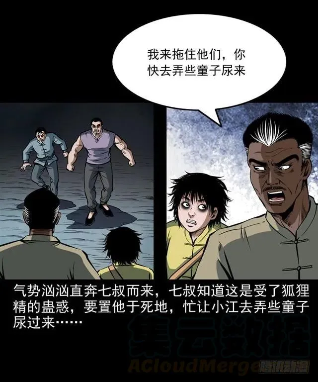 二十二话 闯鬼洞 第37页