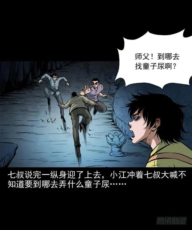 二十二话 闯鬼洞 第38页
