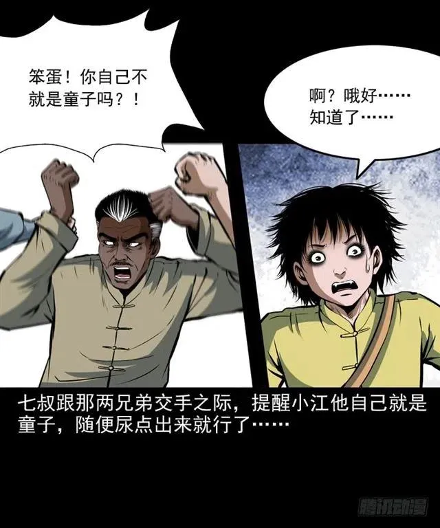二十二话 闯鬼洞 第39页