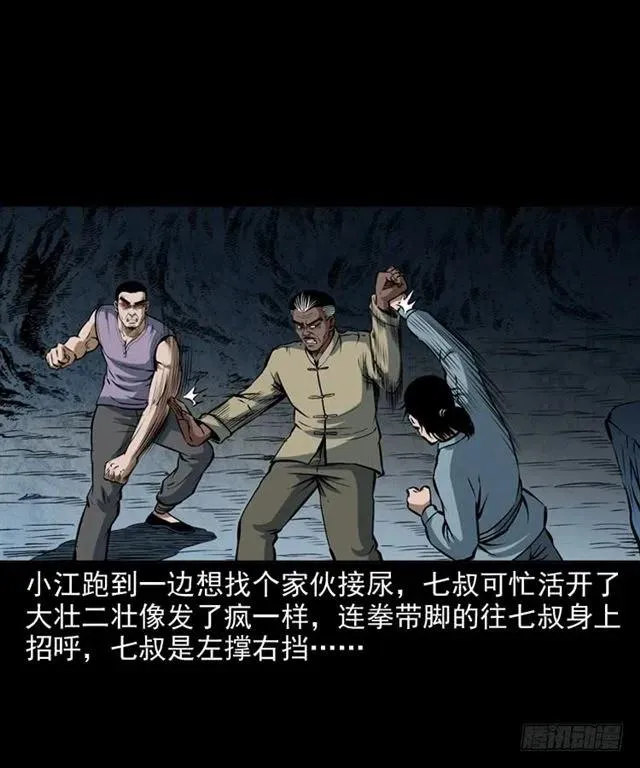 二十二话 闯鬼洞 第40页