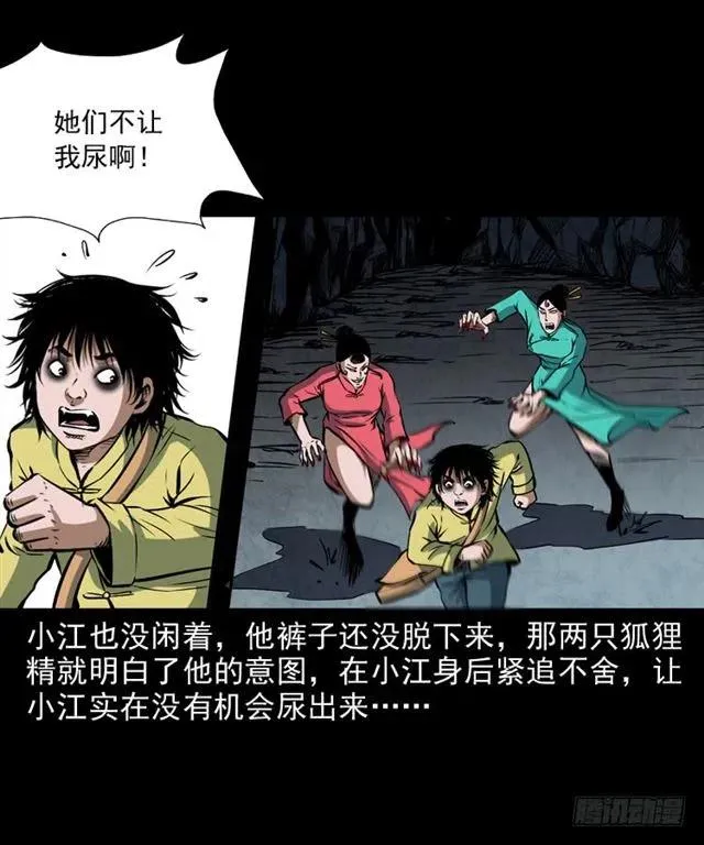 二十二话 闯鬼洞 第43页