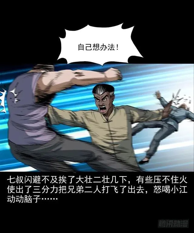 二十二话 闯鬼洞 第44页