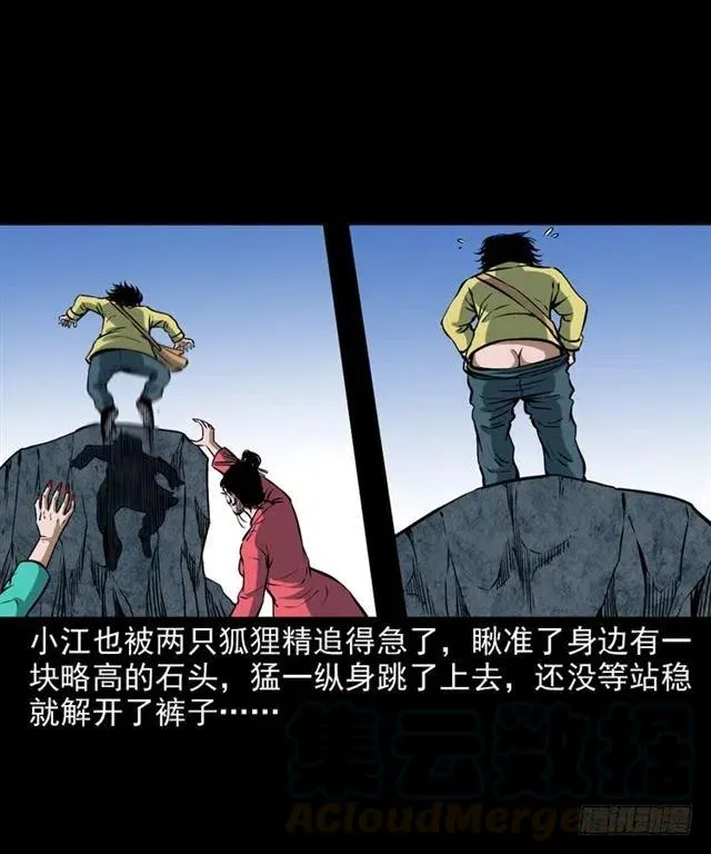 二十二话 闯鬼洞 第45页