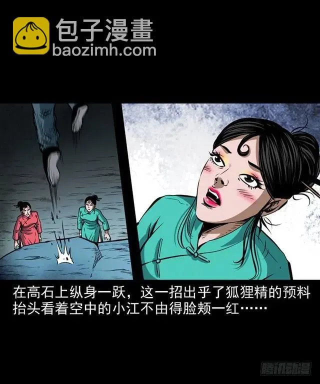 二十二话 闯鬼洞 第47页