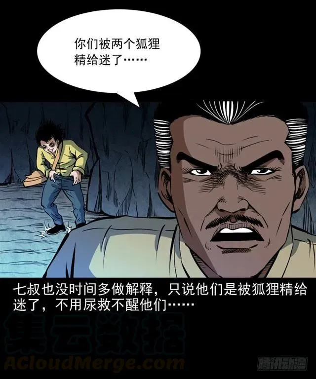 二十二话 闯鬼洞 第53页