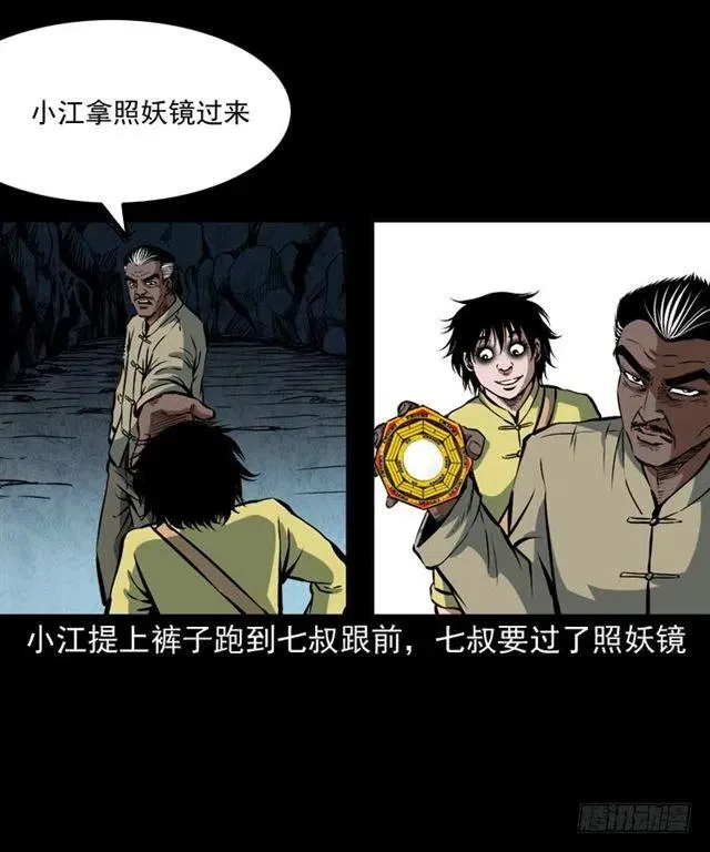 二十二话 闯鬼洞 第54页