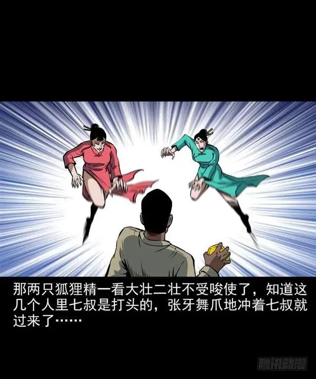 二十二话 闯鬼洞 第55页