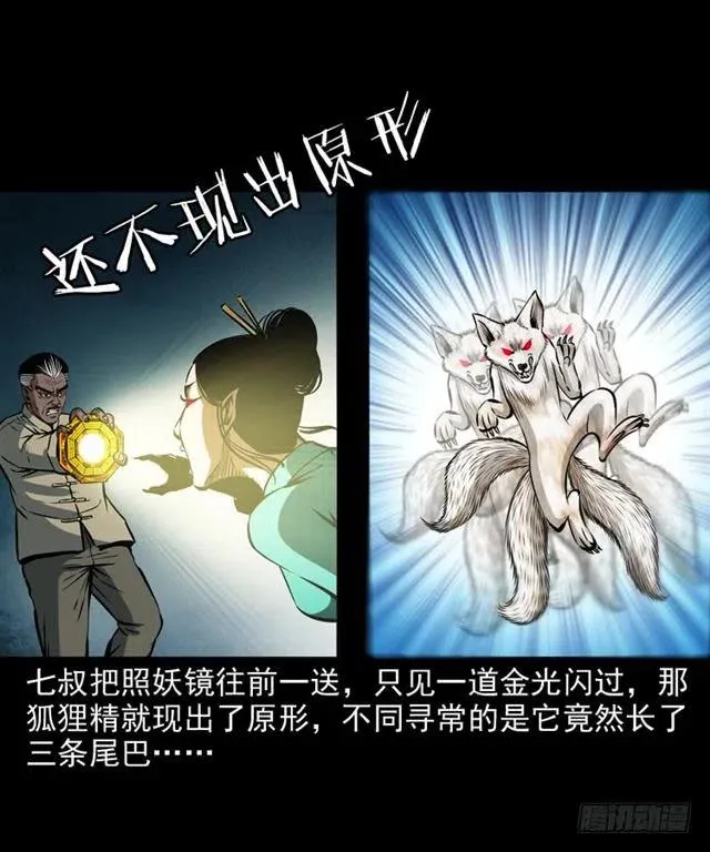 二十二话 闯鬼洞 第56页