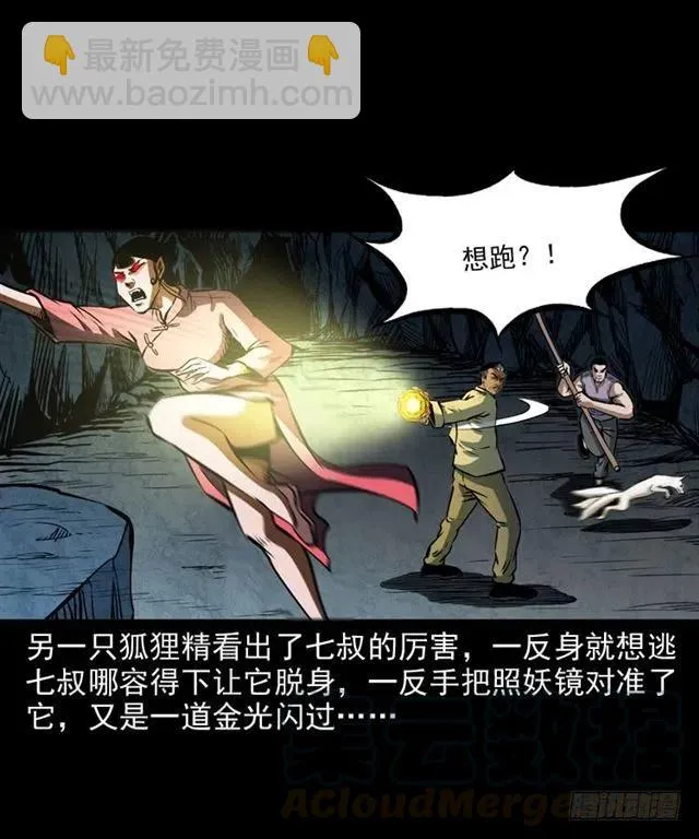 二十二话 闯鬼洞 第57页
