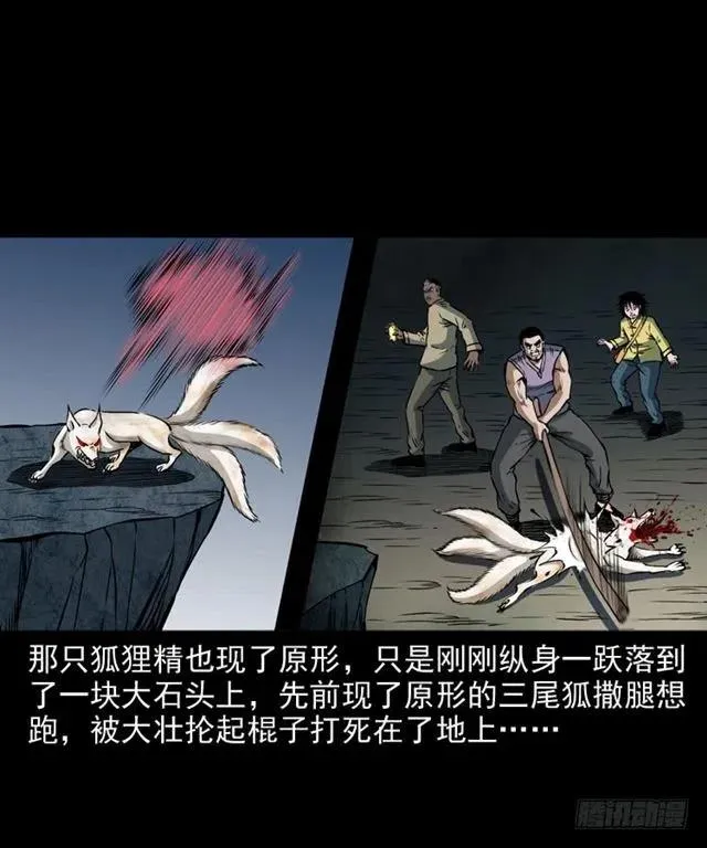 二十二话 闯鬼洞 第58页