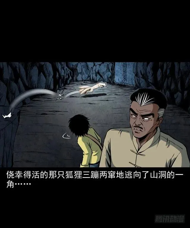二十二话 闯鬼洞 第59页