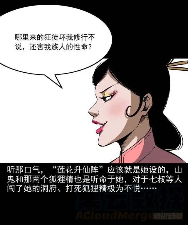二十二话 闯鬼洞 第61页