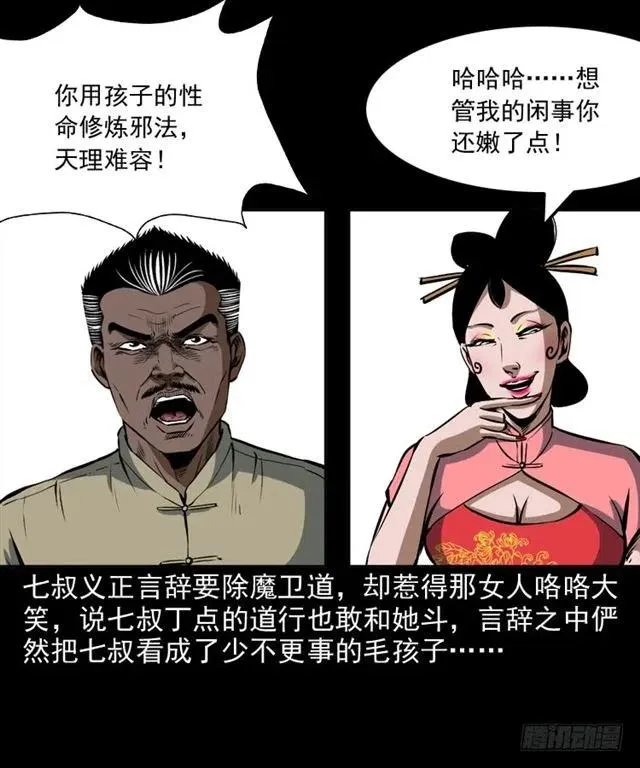 二十二话 闯鬼洞 第62页