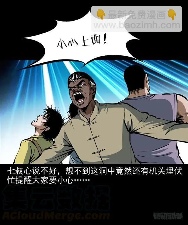 二十二话 闯鬼洞 第65页