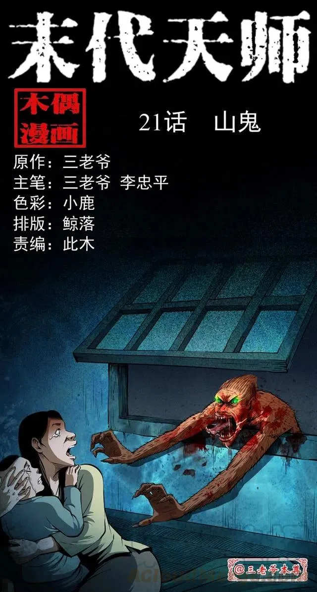 二十一话 山鬼 第1页