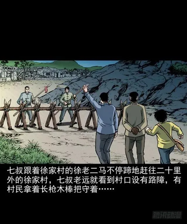 二十一话 山鬼 第2页