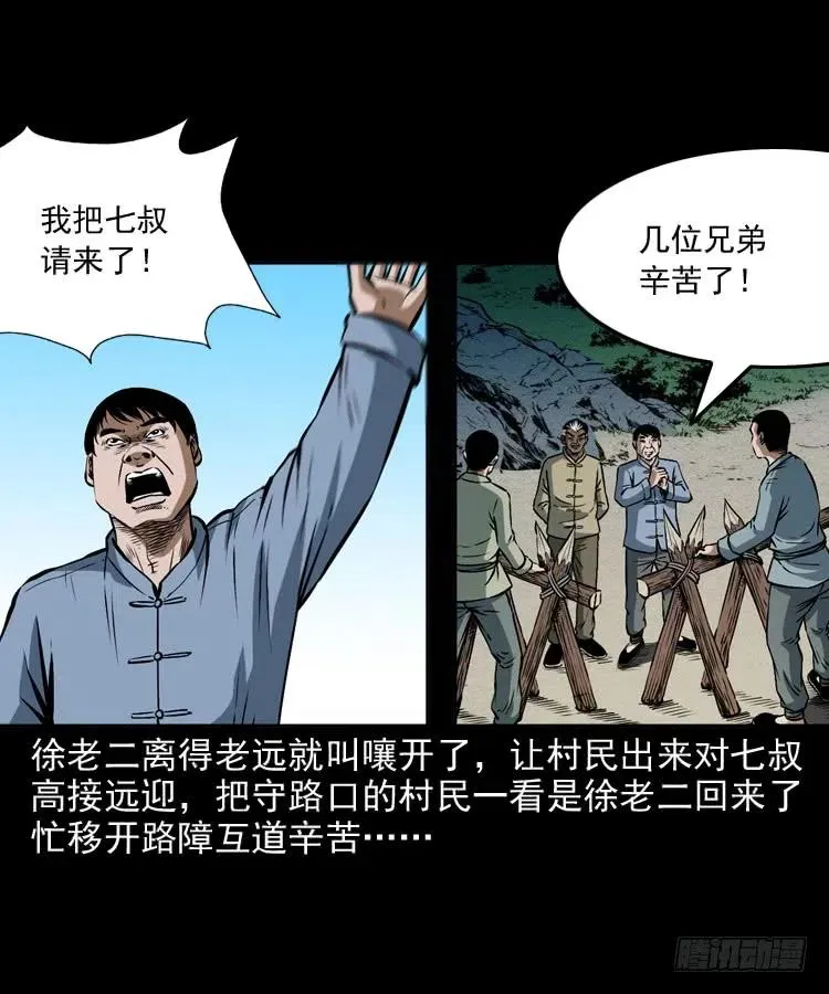 二十一话 山鬼 第3页