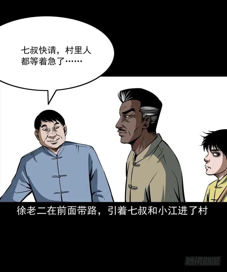 二十一话 山鬼 第4页
