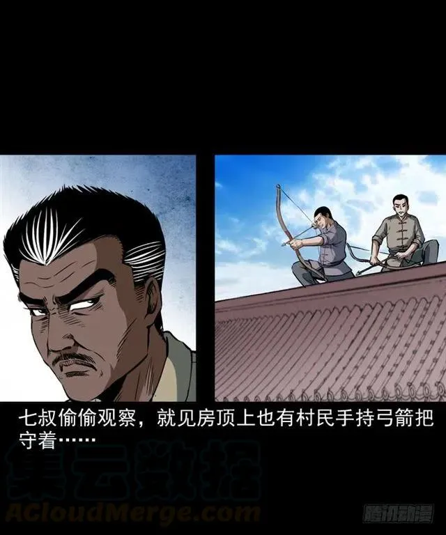 二十一话 山鬼 第5页