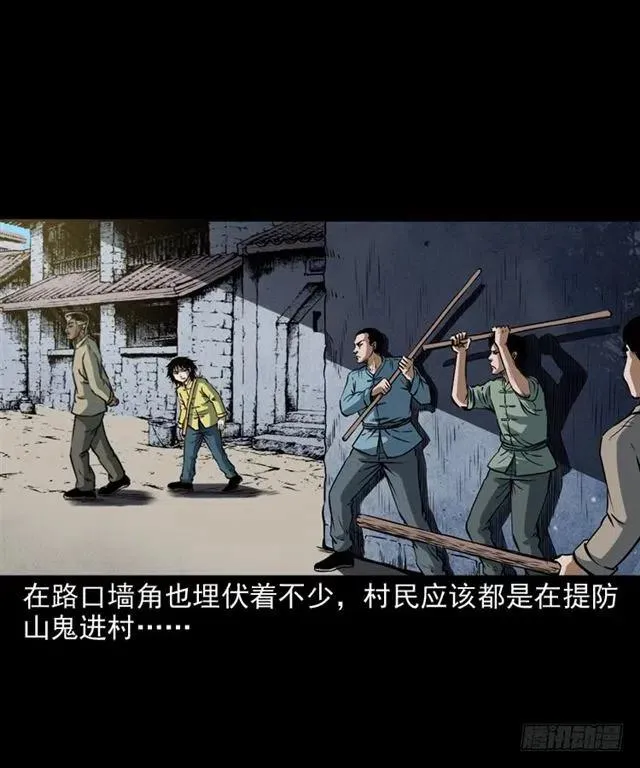 二十一话 山鬼 第6页