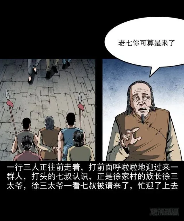 二十一话 山鬼 第7页