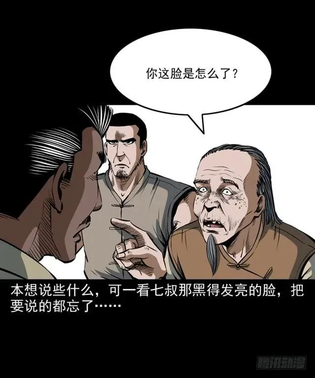 二十一话 山鬼 第8页