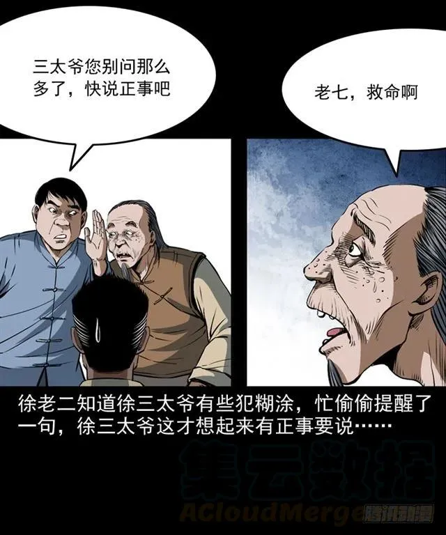 二十一话 山鬼 第9页
