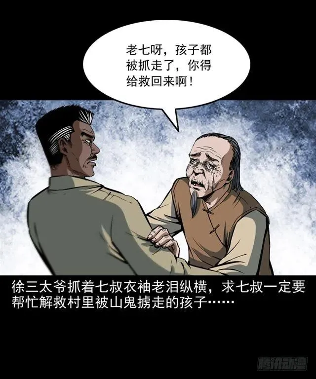 二十一话 山鬼 第10页