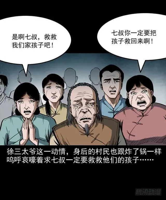 二十一话 山鬼 第11页