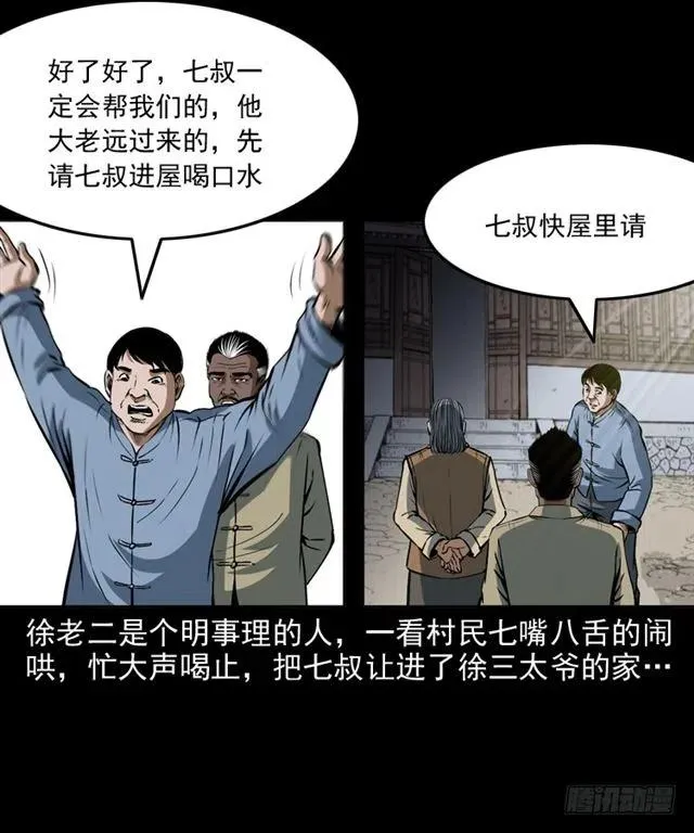 二十一话 山鬼 第12页