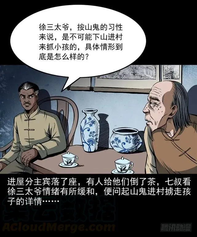 二十一话 山鬼 第13页