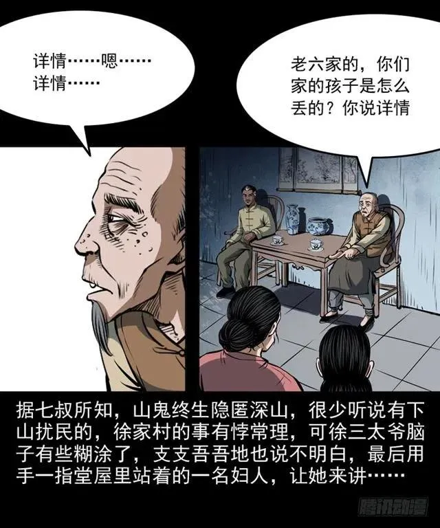 二十一话 山鬼 第14页