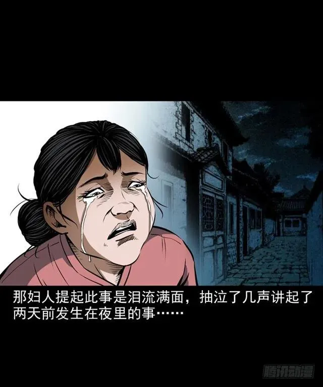 二十一话 山鬼 第15页
